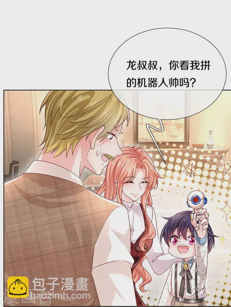 🍟妈咪快跑：爹地追来了 第342话 超偏心爹地 第21页