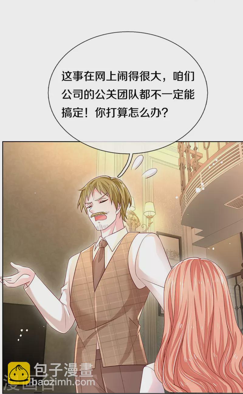 🍟妈咪快跑：爹地追来了 第342话 超偏心爹地 第22页