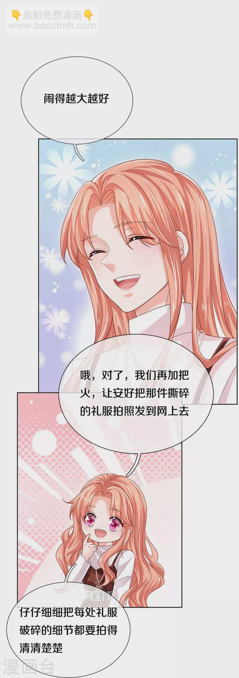 🍟妈咪快跑：爹地追来了 第342话 超偏心爹地 第23页