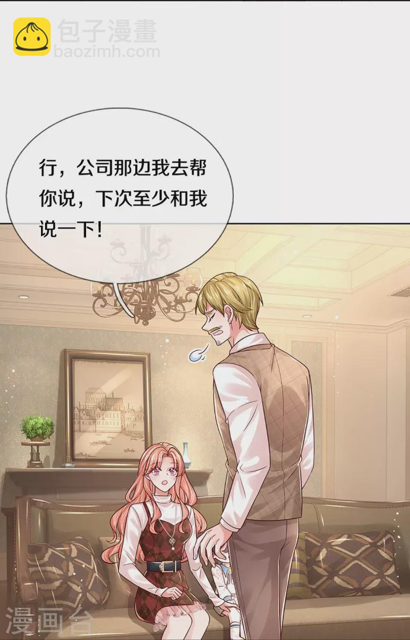 🍟妈咪快跑：爹地追来了 第342话 超偏心爹地 第26页