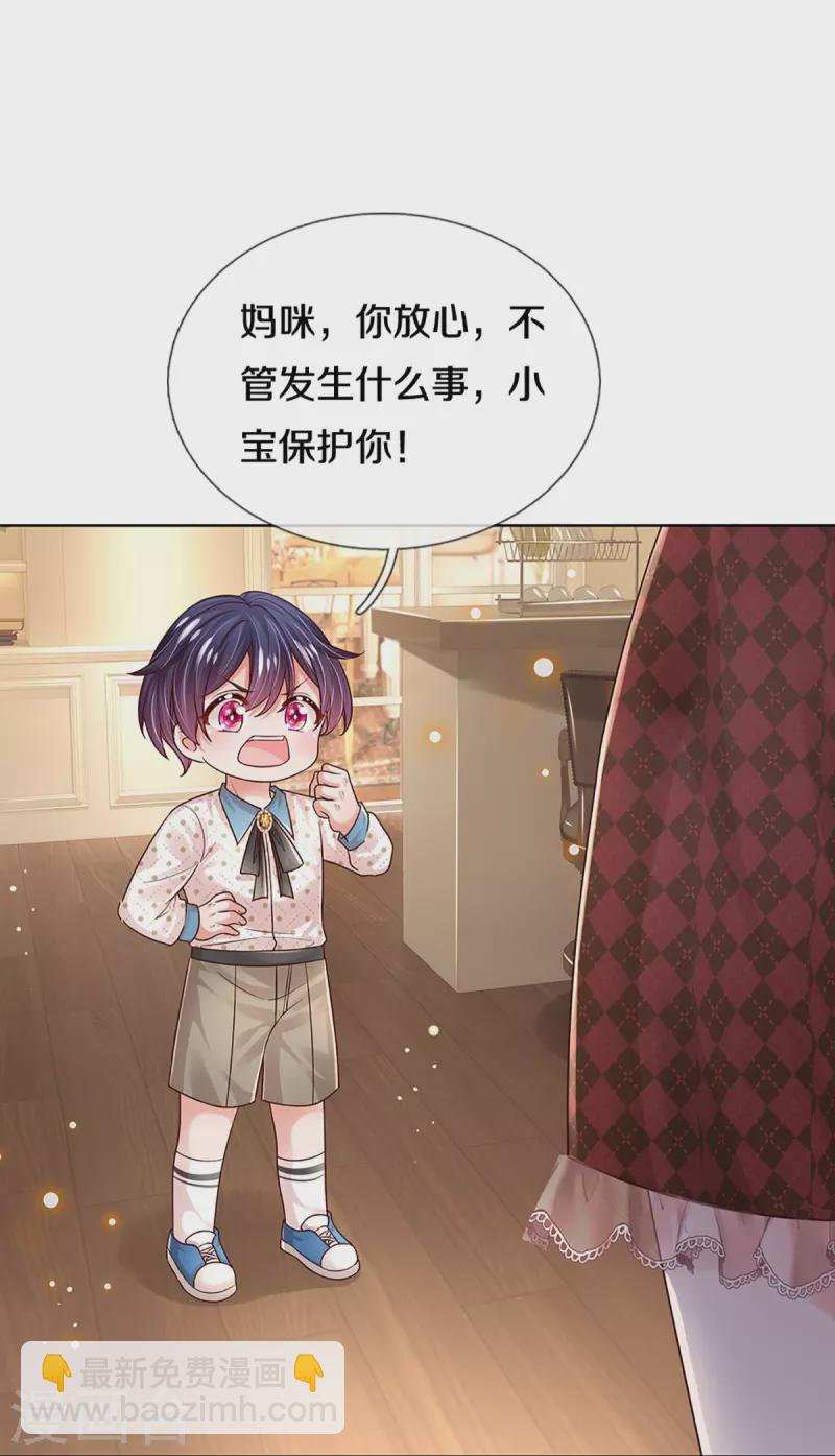 🍟妈咪快跑：爹地追来了 第342话 超偏心爹地 第32页