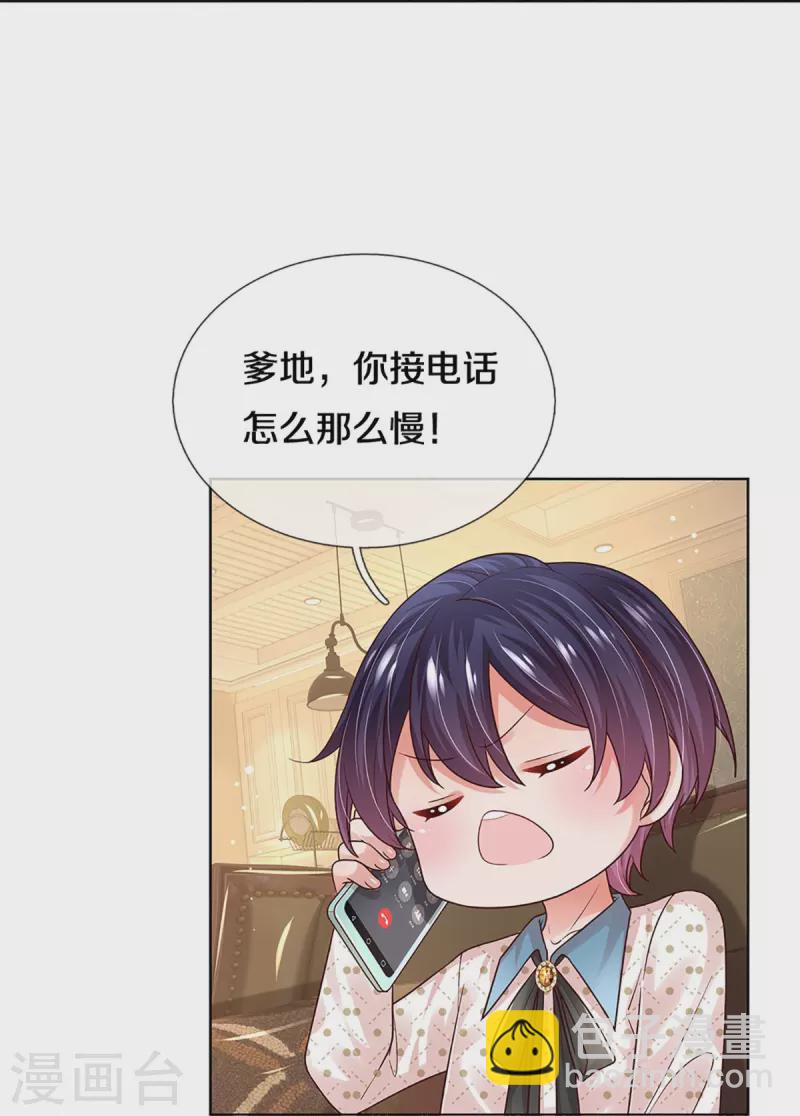 🍟妈咪快跑：爹地追来了 第342话 超偏心爹地 第38页