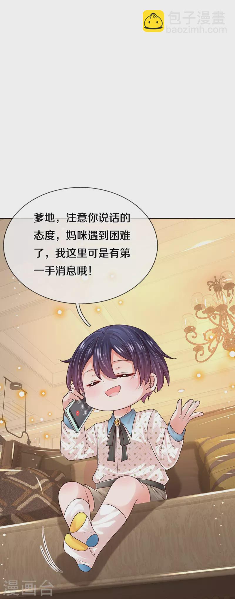 🍟妈咪快跑：爹地追来了 第342话 超偏心爹地 第40页