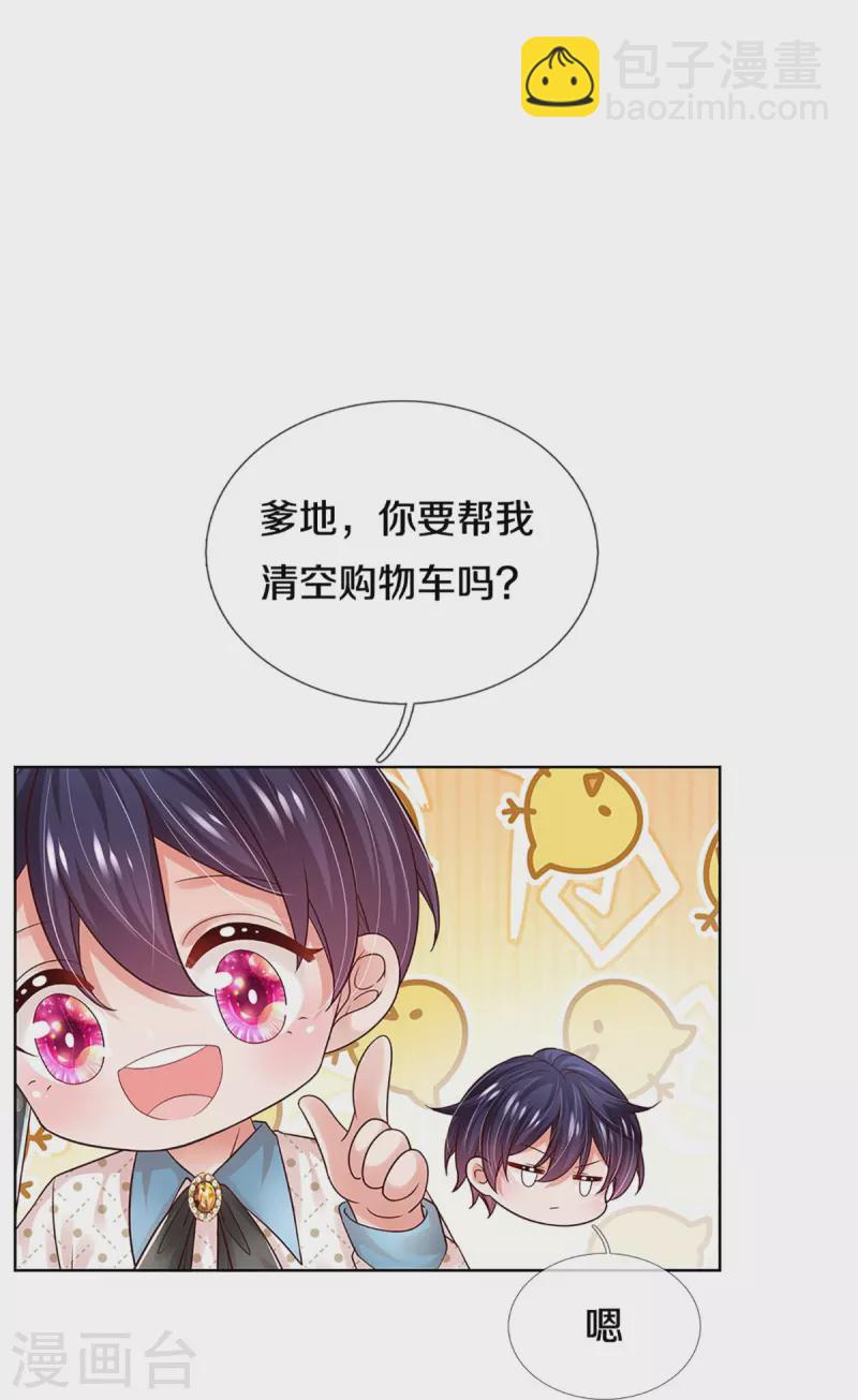 🍟妈咪快跑：爹地追来了 第342话 超偏心爹地 第42页