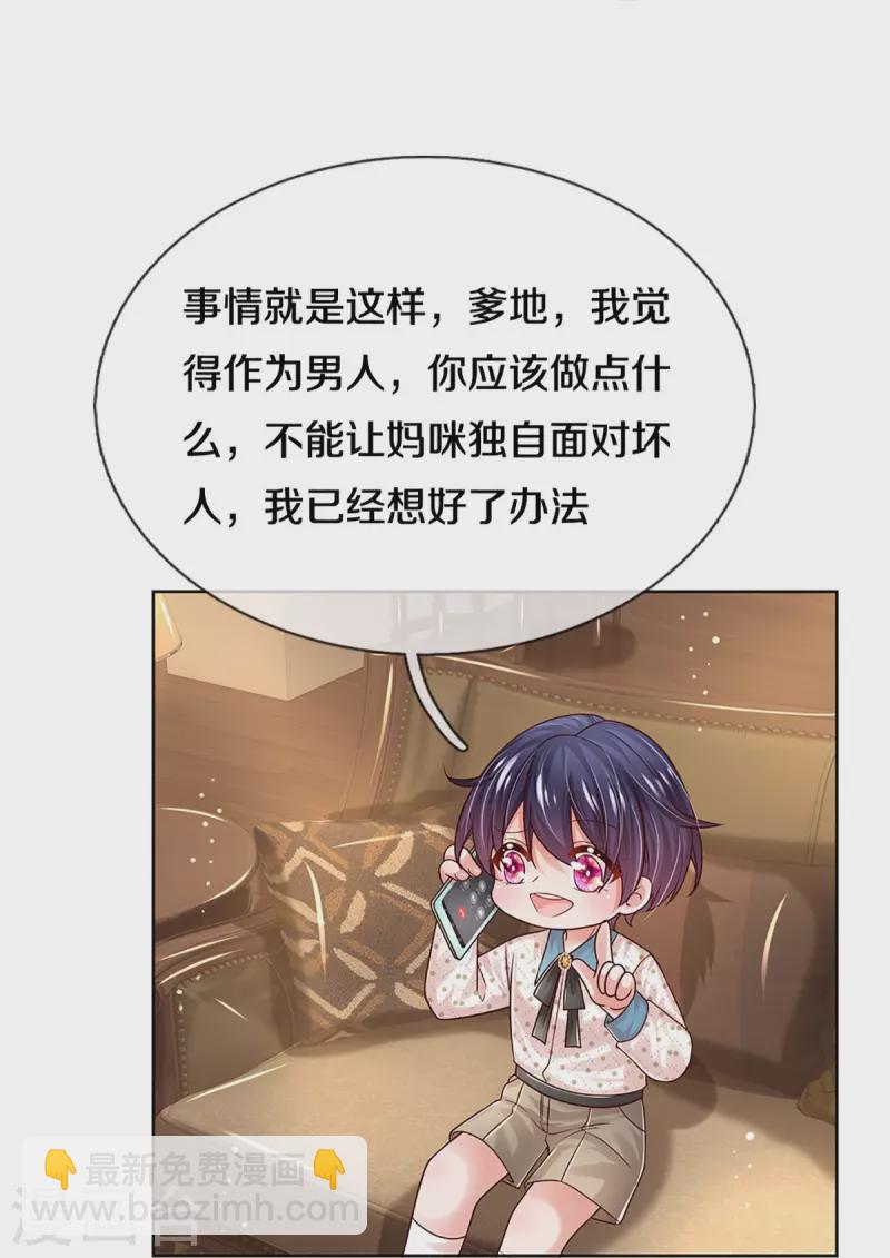 🍟妈咪快跑：爹地追来了 第342话 超偏心爹地 第43页