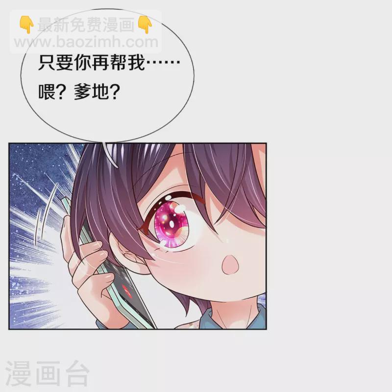🍟妈咪快跑：爹地追来了 第342话 超偏心爹地 第44页
