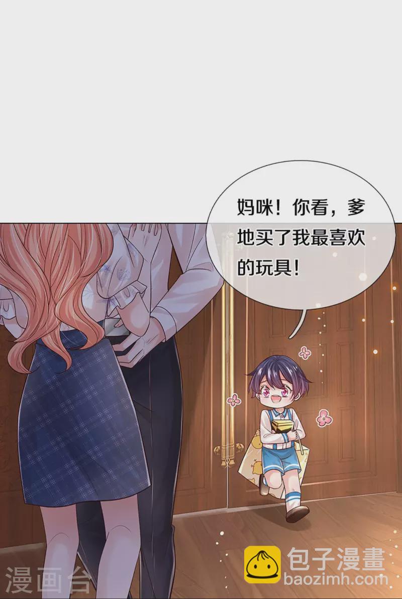 🍟妈咪快跑：爹地追来了 第344话 林芷成长了 第14页