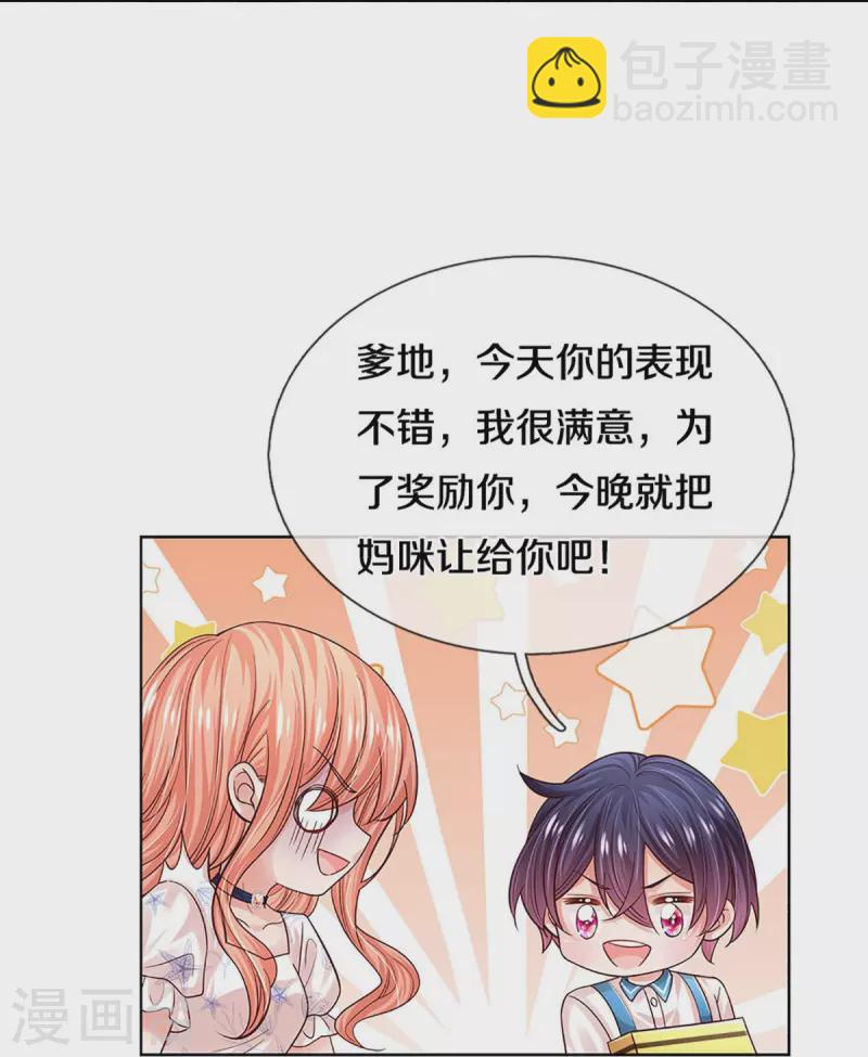 🍟妈咪快跑：爹地追来了 第344话 林芷成长了 第16页