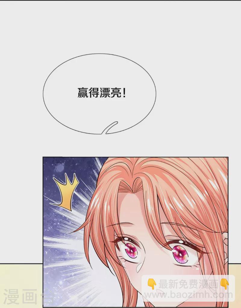 🍟妈咪快跑：爹地追来了 第344话 林芷成长了 第19页