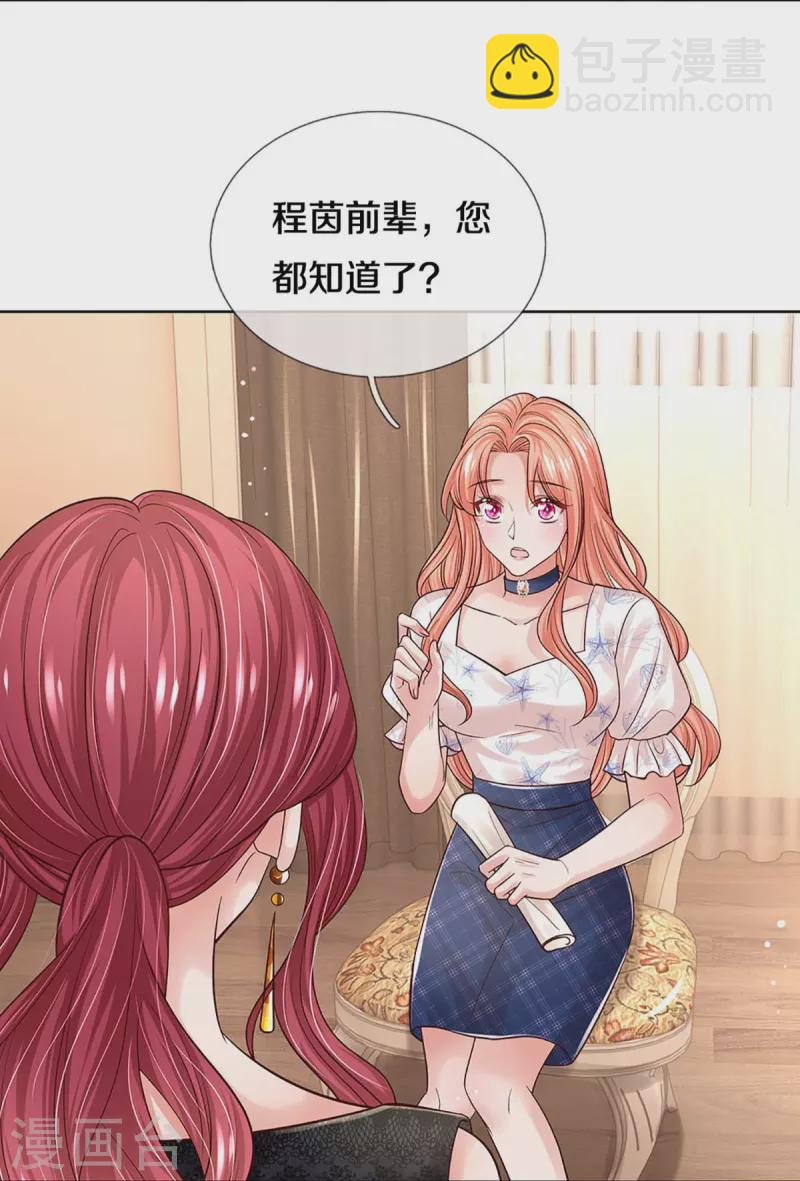 🍟妈咪快跑：爹地追来了 第344话 林芷成长了 第21页
