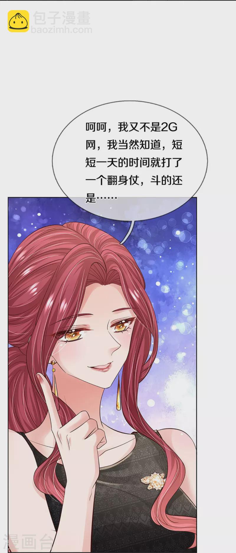 🍟妈咪快跑：爹地追来了 第344话 林芷成长了 第22页