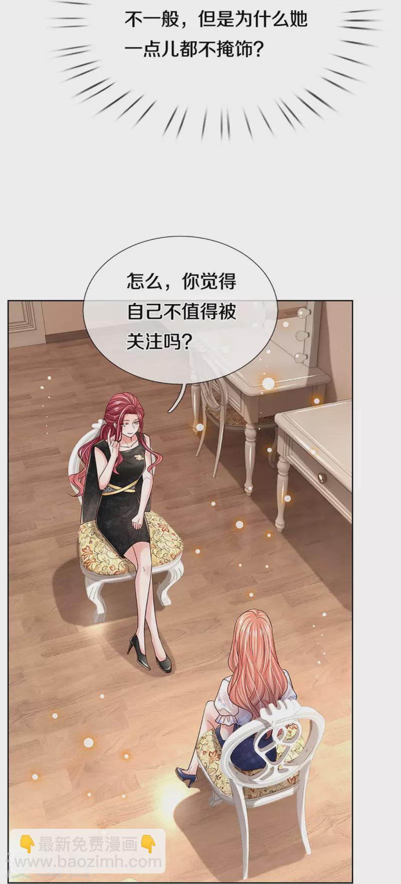 🍟妈咪快跑：爹地追来了 第344话 林芷成长了 第24页