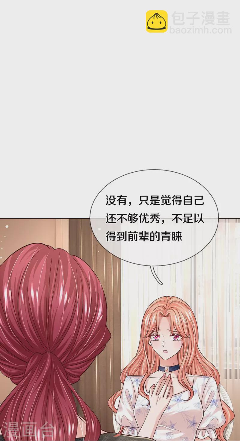 🍟妈咪快跑：爹地追来了 第344话 林芷成长了 第25页