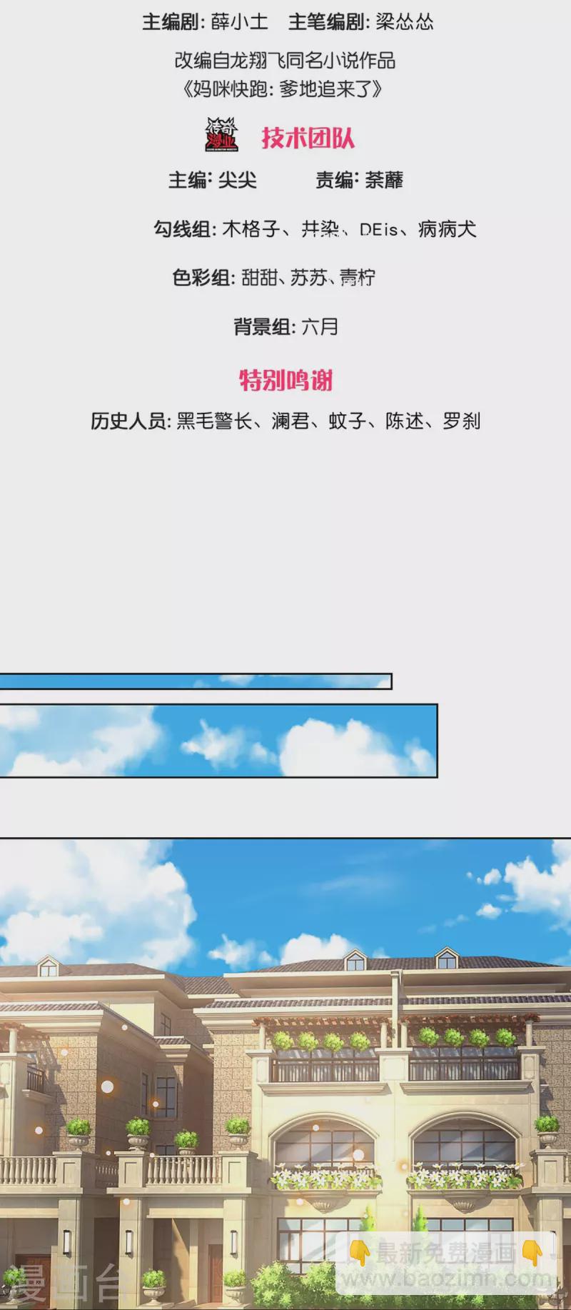 🍟妈咪快跑：爹地追来了 第344话 林芷成长了 第3页