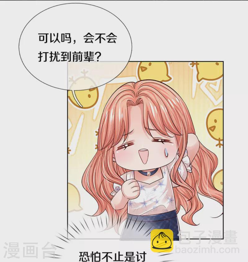 🍟妈咪快跑：爹地追来了 第344话 林芷成长了 第30页