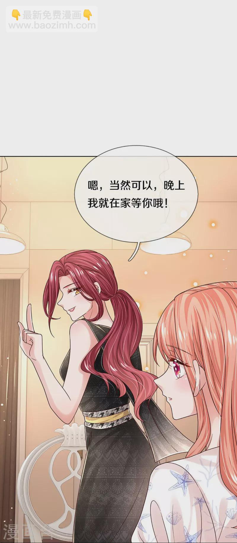 🍟妈咪快跑：爹地追来了 第344话 林芷成长了 第32页