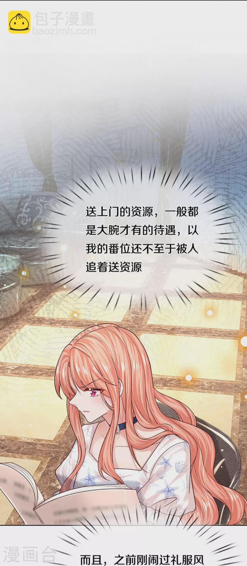 🍟妈咪快跑：爹地追来了 第344话 林芷成长了 第38页