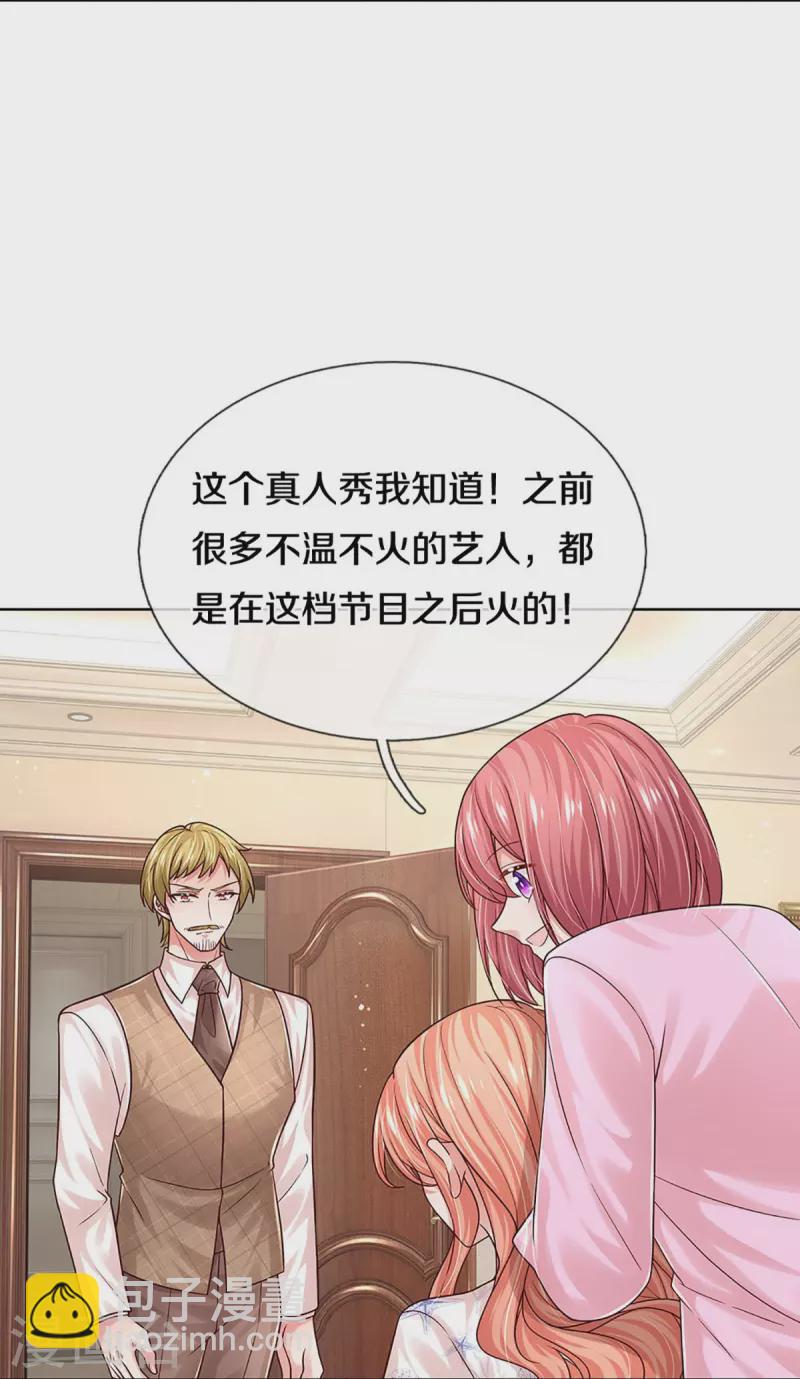 🍟妈咪快跑：爹地追来了 第344话 林芷成长了 第40页