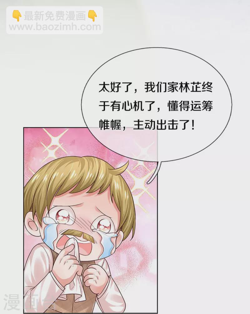 🍟妈咪快跑：爹地追来了 第344话 林芷成长了 第45页