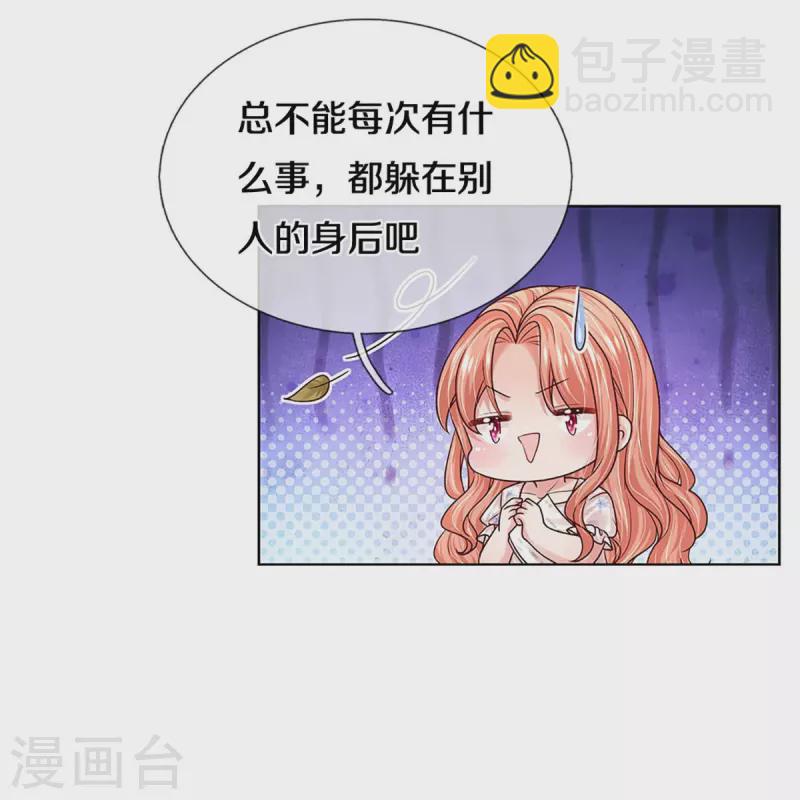 🍟妈咪快跑：爹地追来了 第344话 林芷成长了 第46页