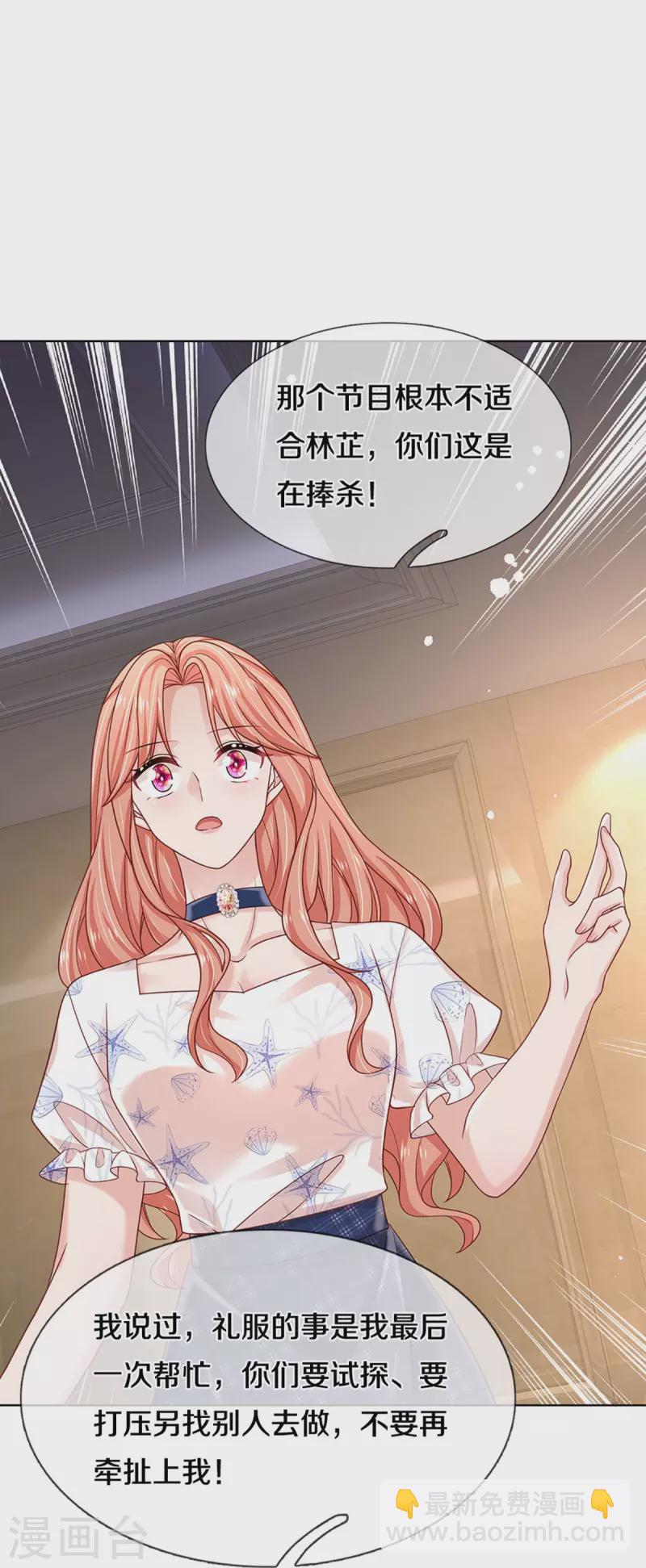 🍟妈咪快跑：爹地追来了 第346话 本市第一富婆 第12页