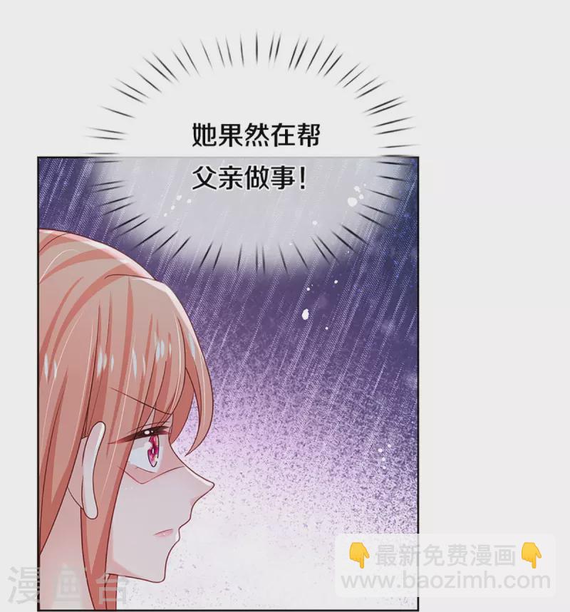 🍟妈咪快跑：爹地追来了 第346话 本市第一富婆 第13页