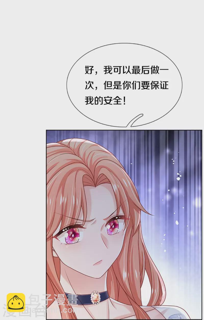 🍟妈咪快跑：爹地追来了 第346话 本市第一富婆 第14页
