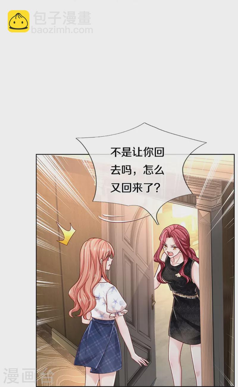 🍟妈咪快跑：爹地追来了 第346话 本市第一富婆 第17页