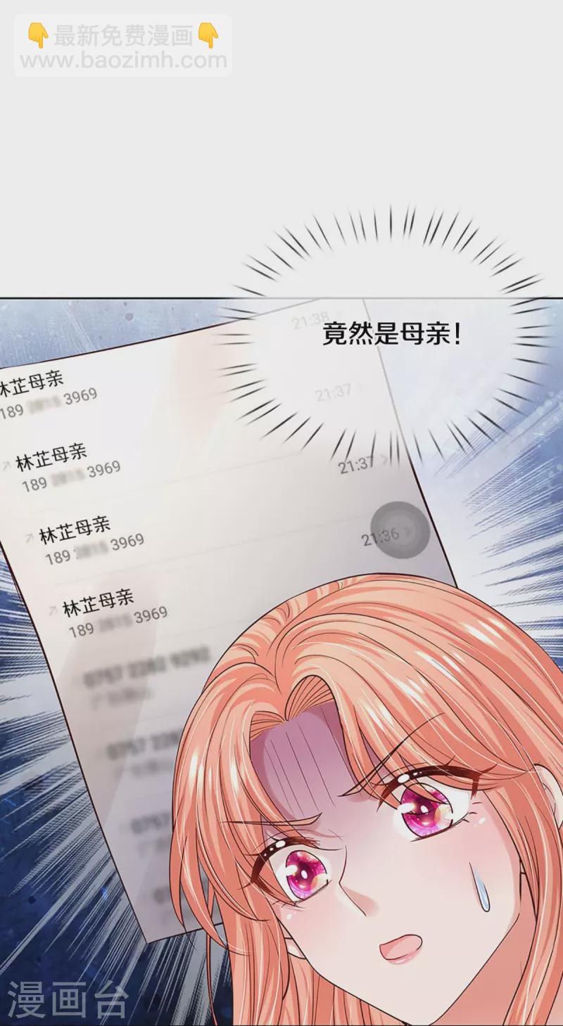🍟妈咪快跑：爹地追来了 第346话 本市第一富婆 第42页