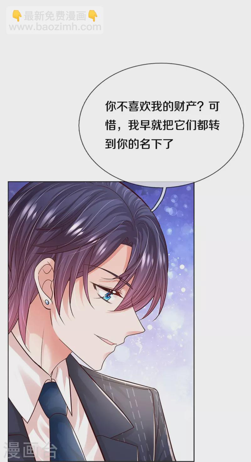 🍟妈咪快跑：爹地追来了 第346话 本市第一富婆 第44页