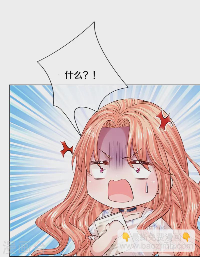 🍟妈咪快跑：爹地追来了 第346话 本市第一富婆 第45页