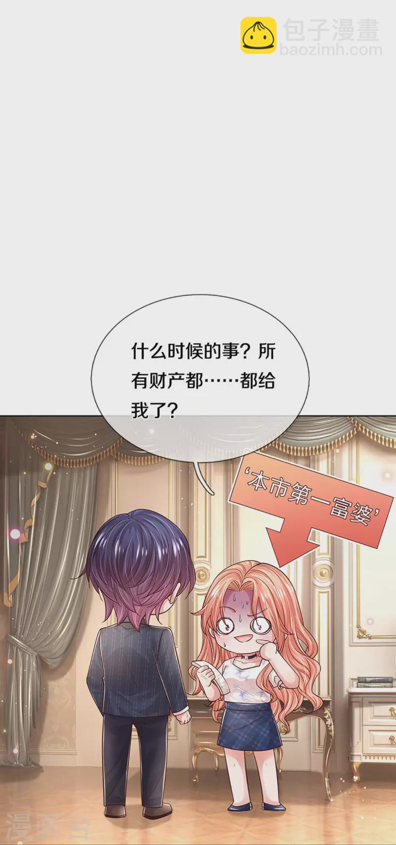 🍟妈咪快跑：爹地追来了 第346话 本市第一富婆 第46页