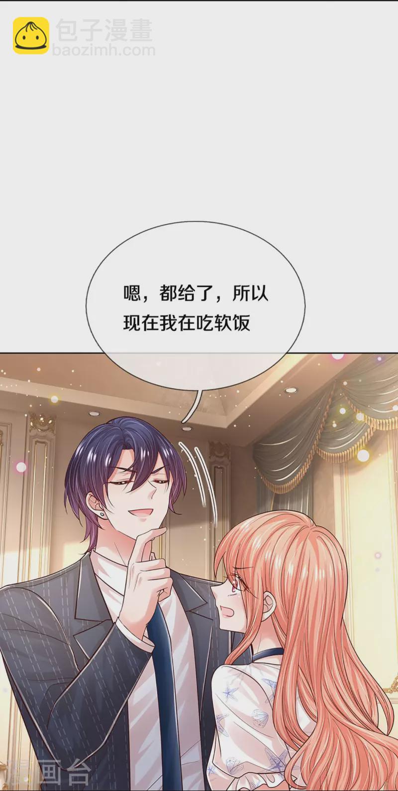 🍟妈咪快跑：爹地追来了 第346话 本市第一富婆 第47页