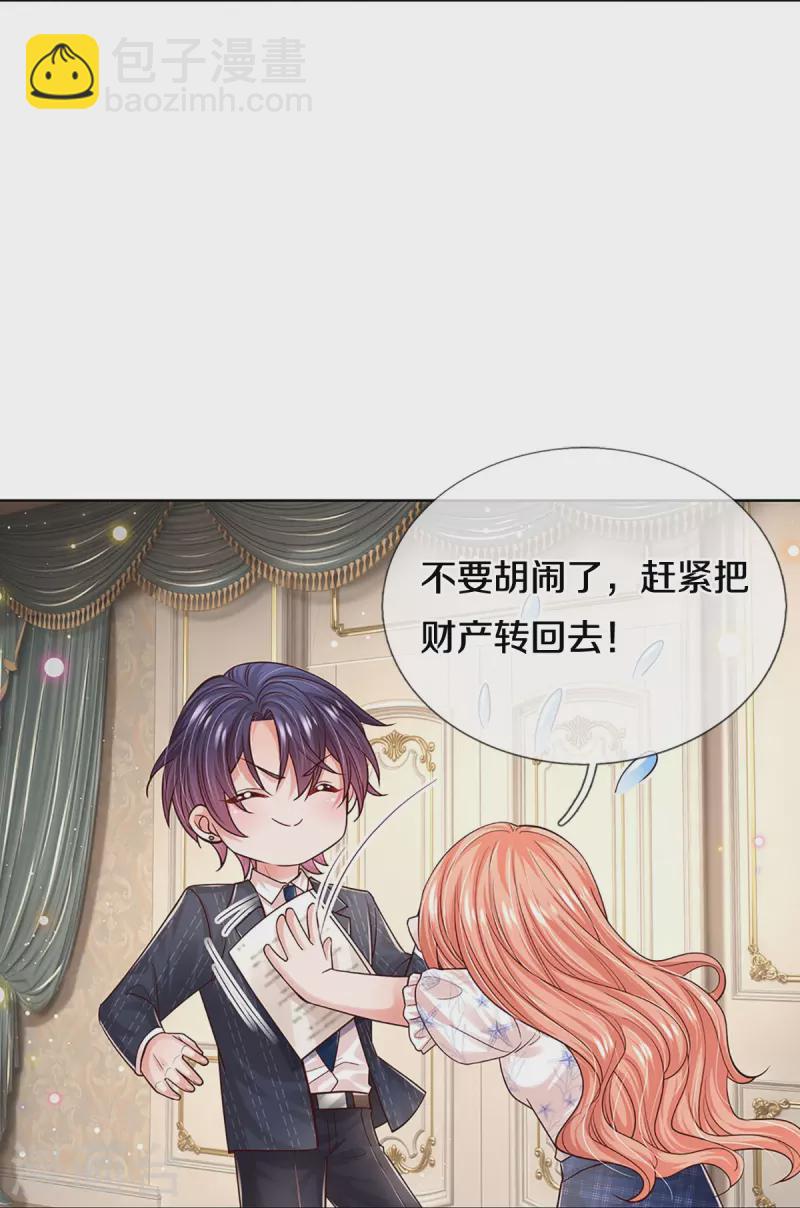 🍟妈咪快跑：爹地追来了 第346话 本市第一富婆 第48页