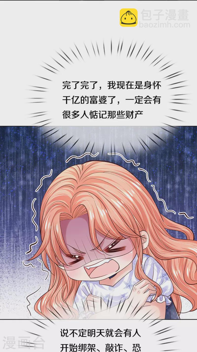🍟妈咪快跑：爹地追来了 第346话 本市第一富婆 第49页