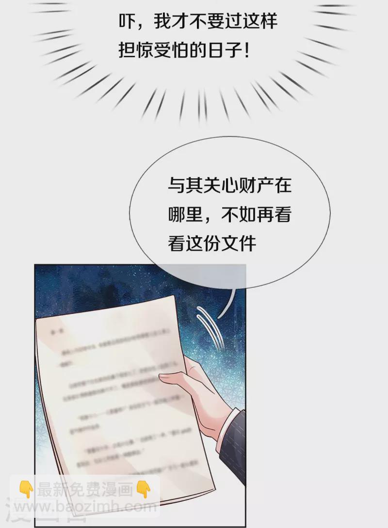 🍟妈咪快跑：爹地追来了 第346话 本市第一富婆 第50页