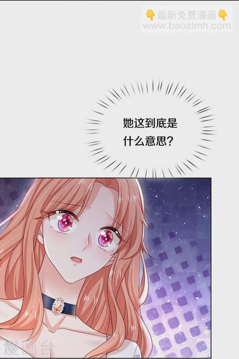 🍟妈咪快跑：爹地追来了 第346话 本市第一富婆 第6页