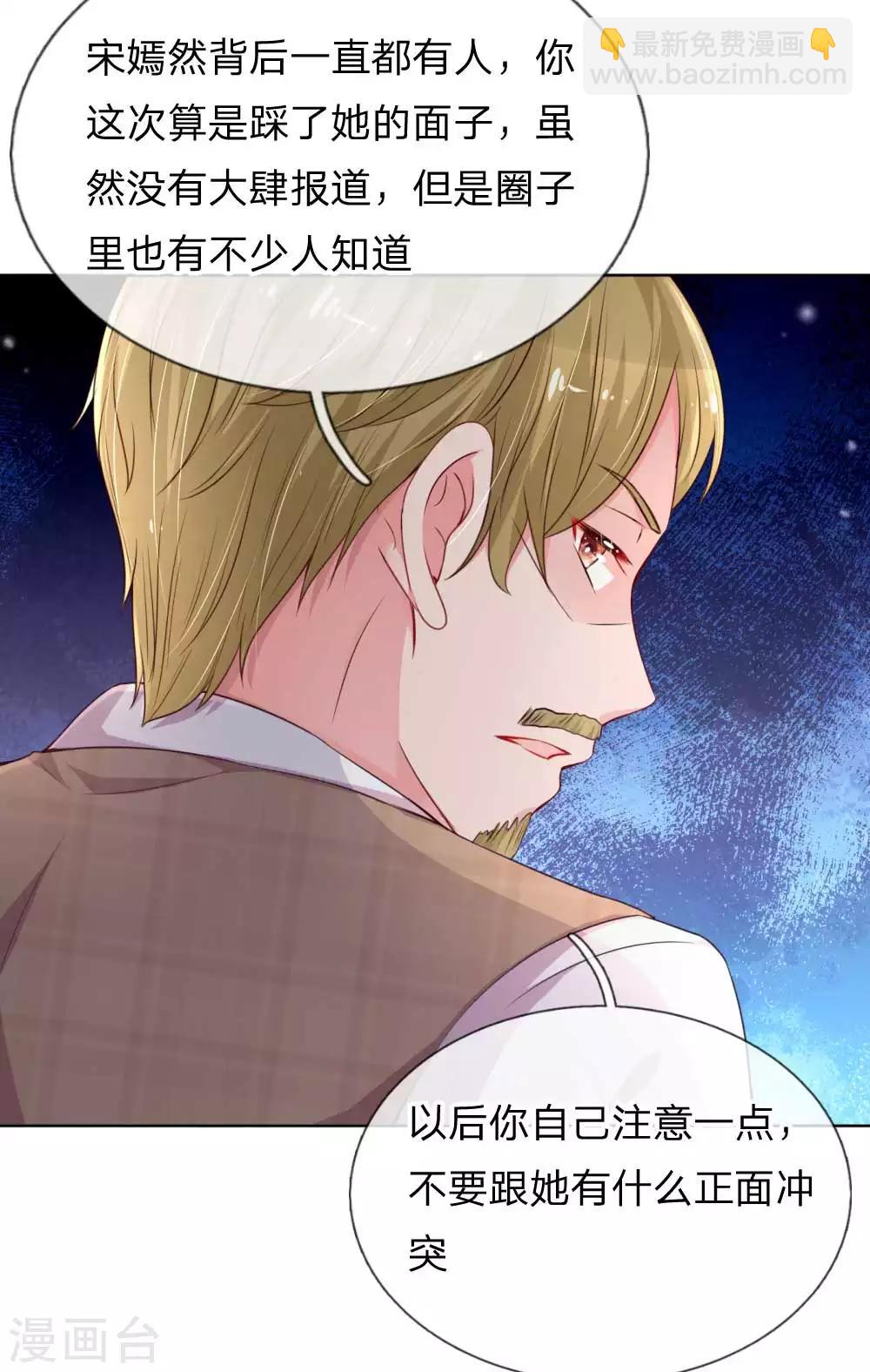 🍟妈咪快跑：爹地追来了 第37话 新晋花痴助理 第12页