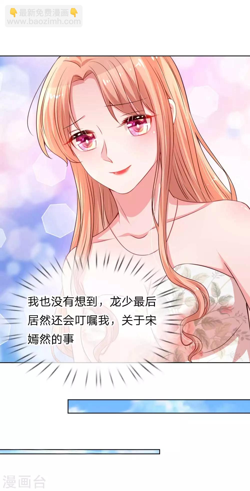 🍟妈咪快跑：爹地追来了 第37话 新晋花痴助理 第15页
