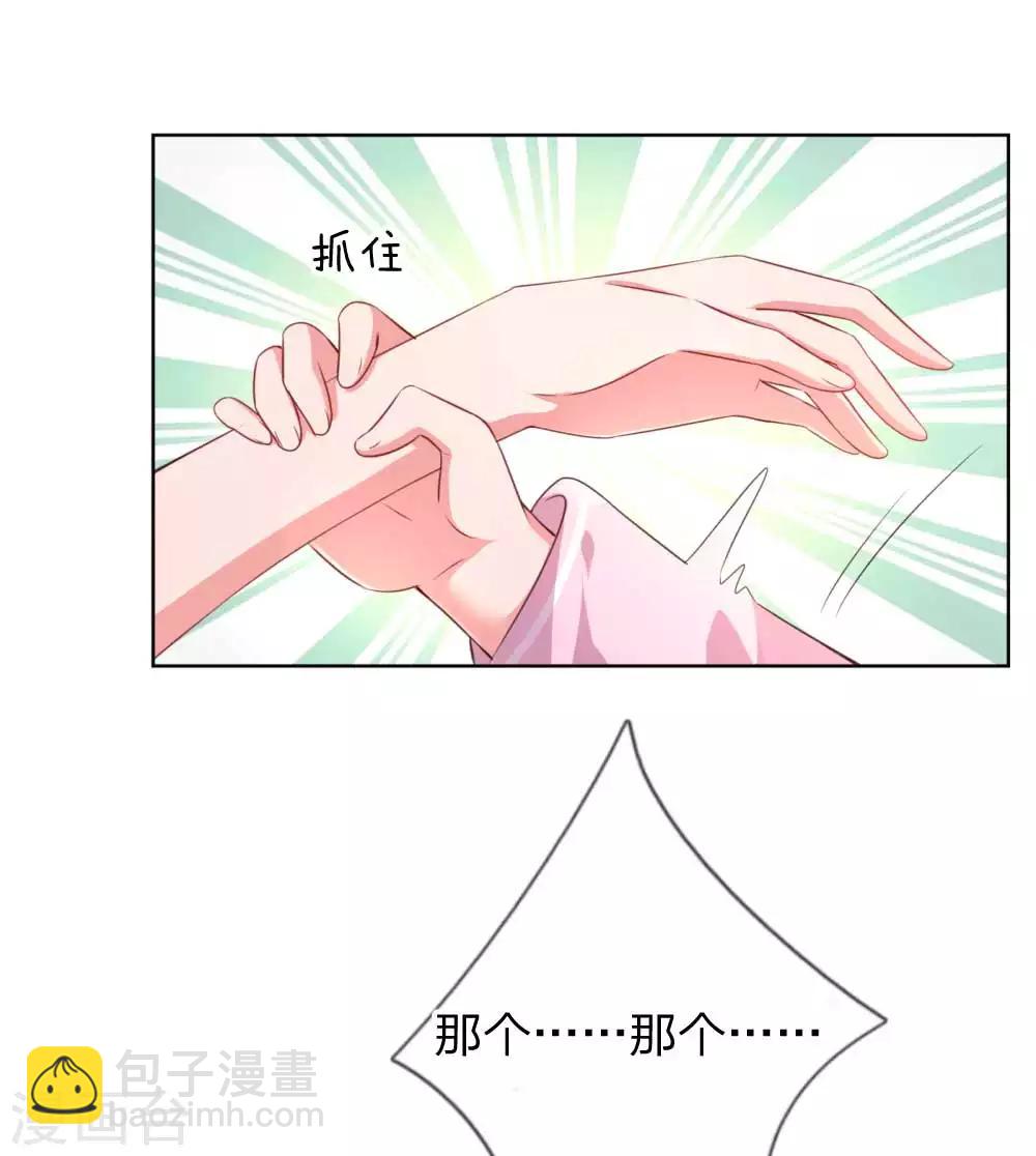 🍟妈咪快跑：爹地追来了 第37话 新晋花痴助理 第18页