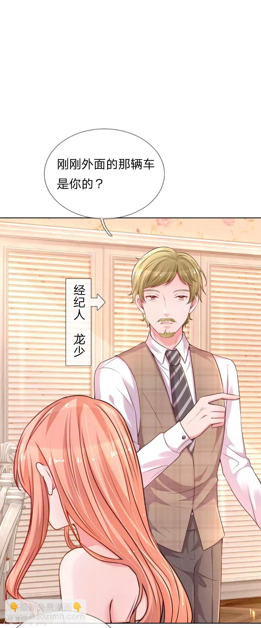 🍟妈咪快跑：爹地追来了 第37话 新晋花痴助理 第2页