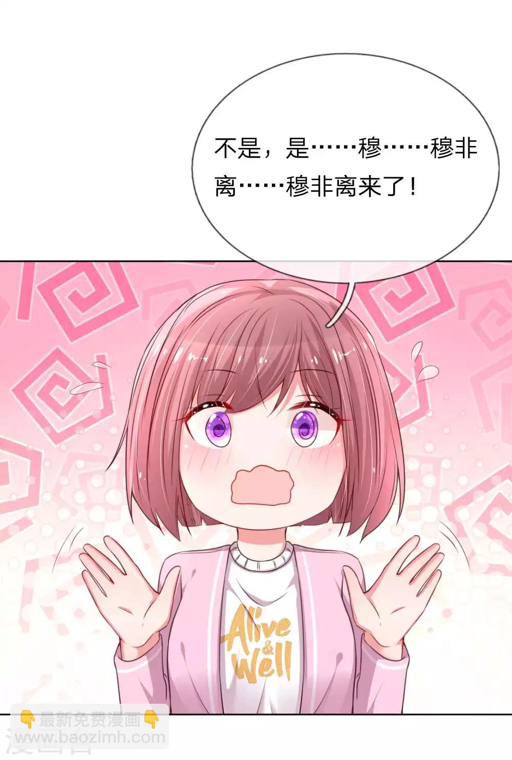 🍟妈咪快跑：爹地追来了 第37话 新晋花痴助理 第20页