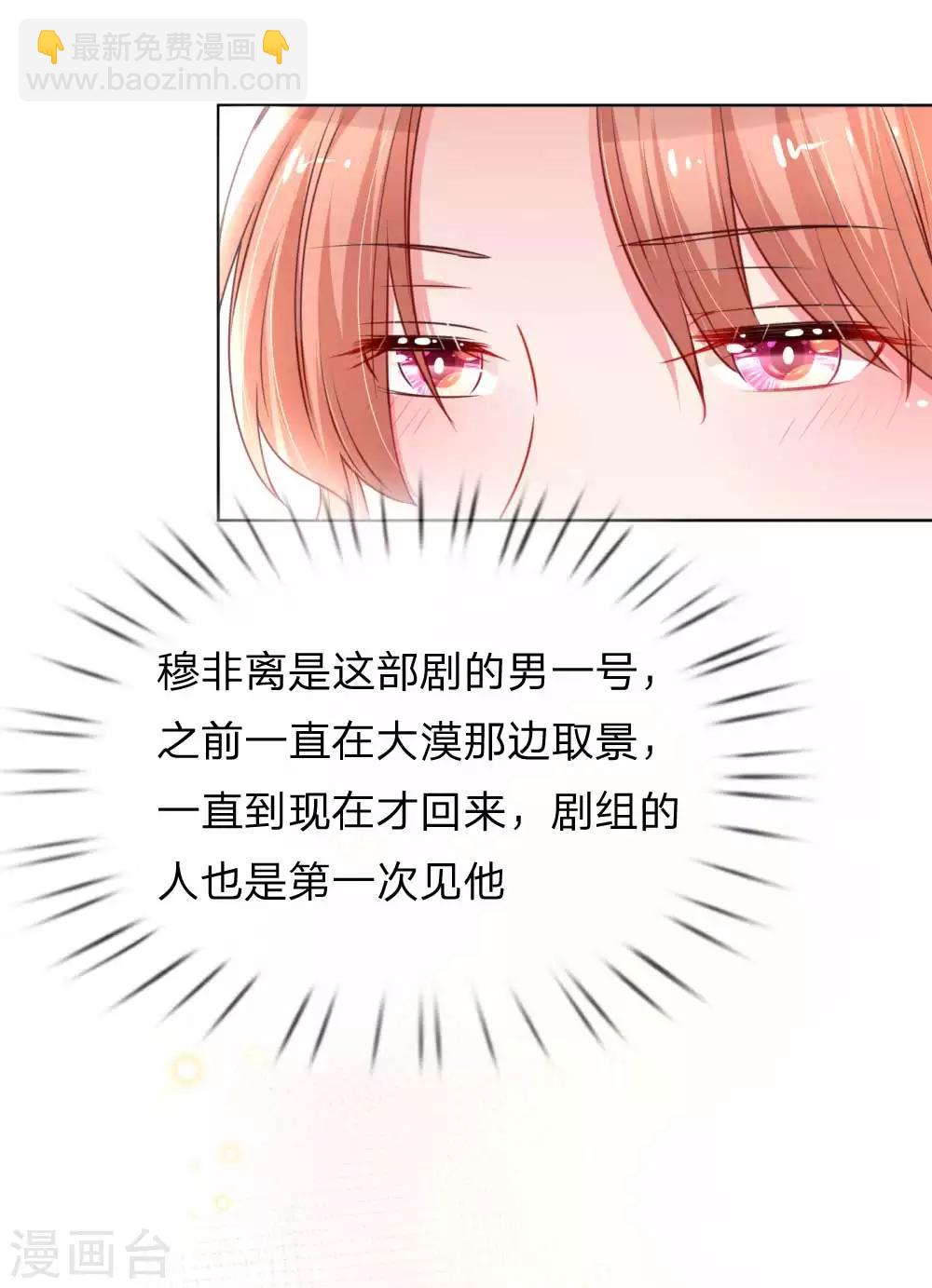 🍟妈咪快跑：爹地追来了 第37话 新晋花痴助理 第22页