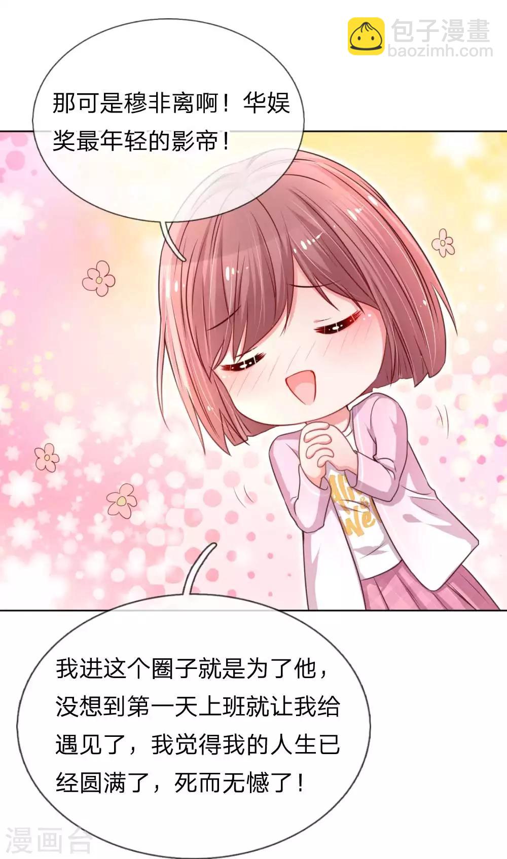 🍟妈咪快跑：爹地追来了 第37话 新晋花痴助理 第24页