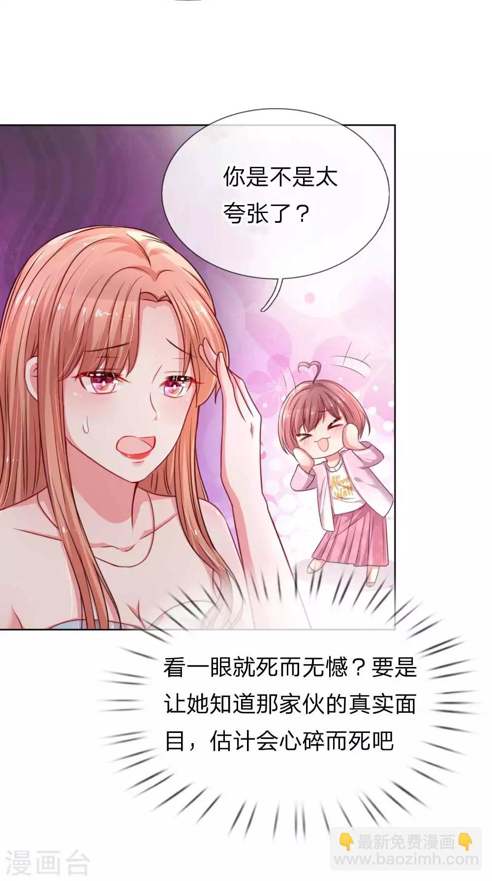 🍟妈咪快跑：爹地追来了 第37话 新晋花痴助理 第25页
