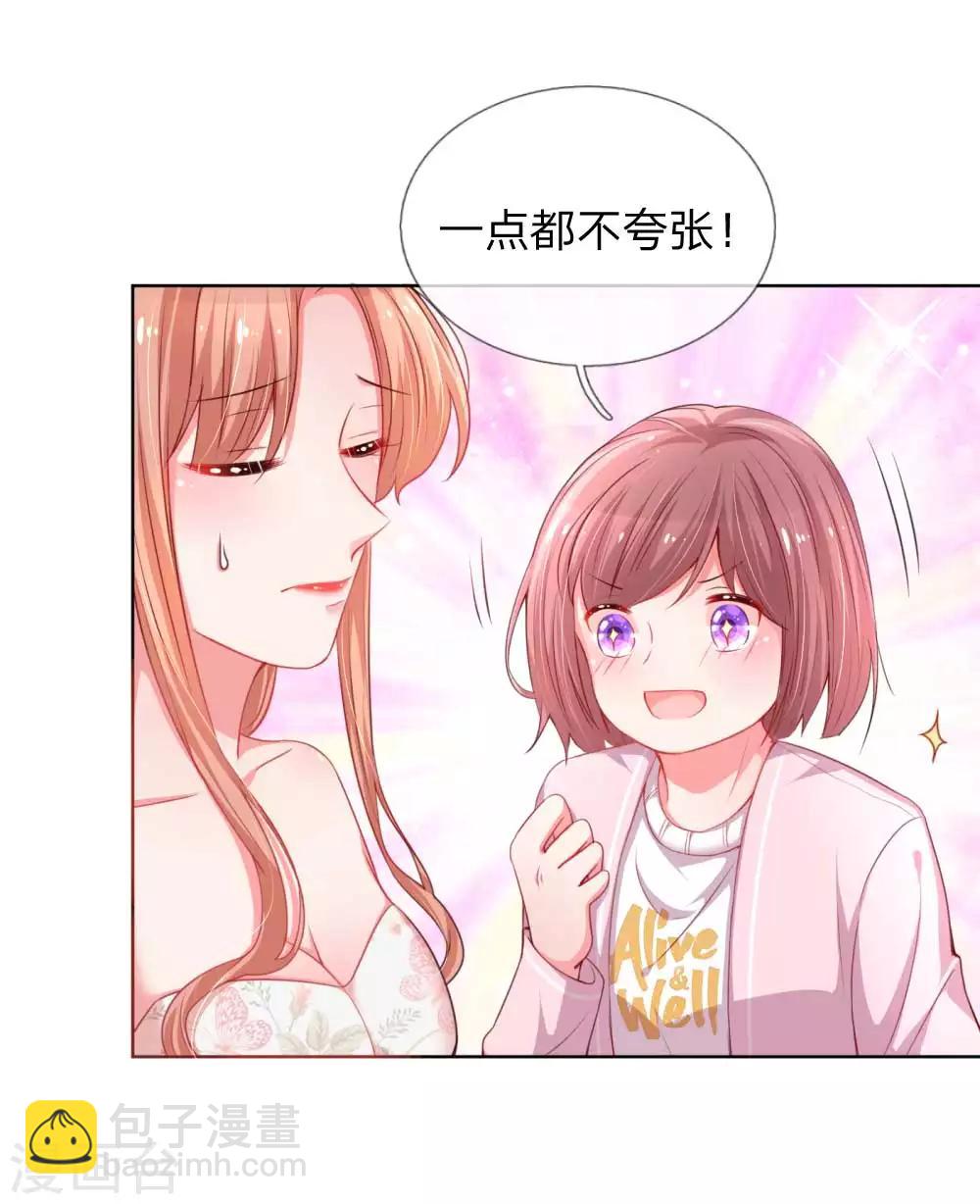 🍟妈咪快跑：爹地追来了 第37话 新晋花痴助理 第26页