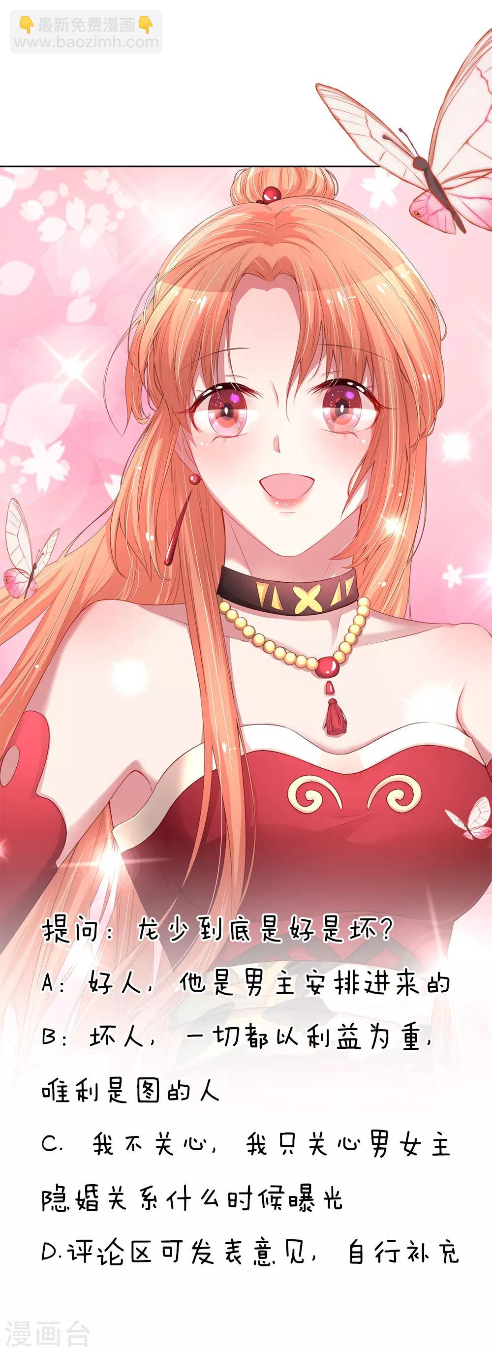 🍟妈咪快跑：爹地追来了 第37话 新晋花痴助理 第29页