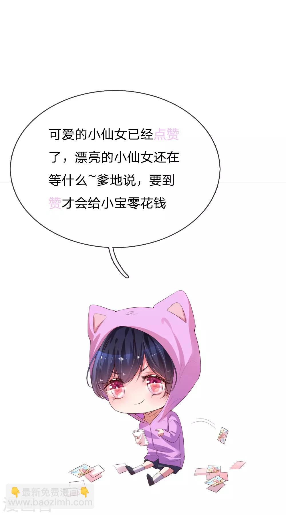 🍟妈咪快跑：爹地追来了 第37话 新晋花痴助理 第30页
