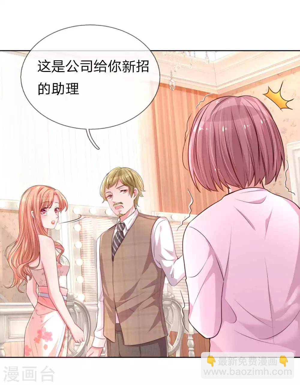 🍟妈咪快跑：爹地追来了 第37话 新晋花痴助理 第6页