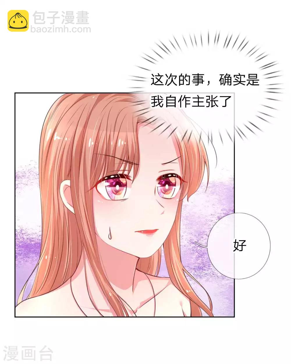 🍟妈咪快跑：爹地追来了 第37话 新晋花痴助理 第9页